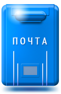 Почтовый хостинг